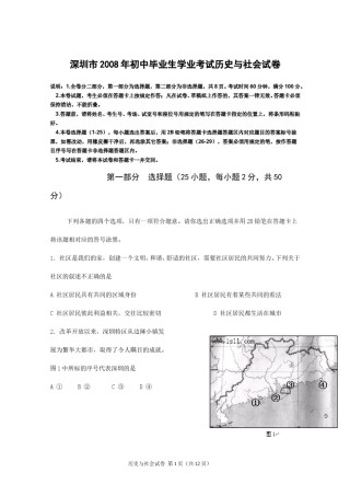 2008年深圳市中考历史试卷及答案.doc