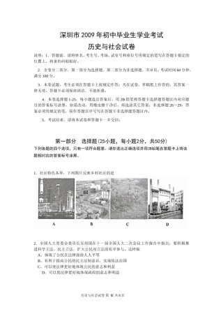 2009年深圳市中考历史试卷及答案.doc