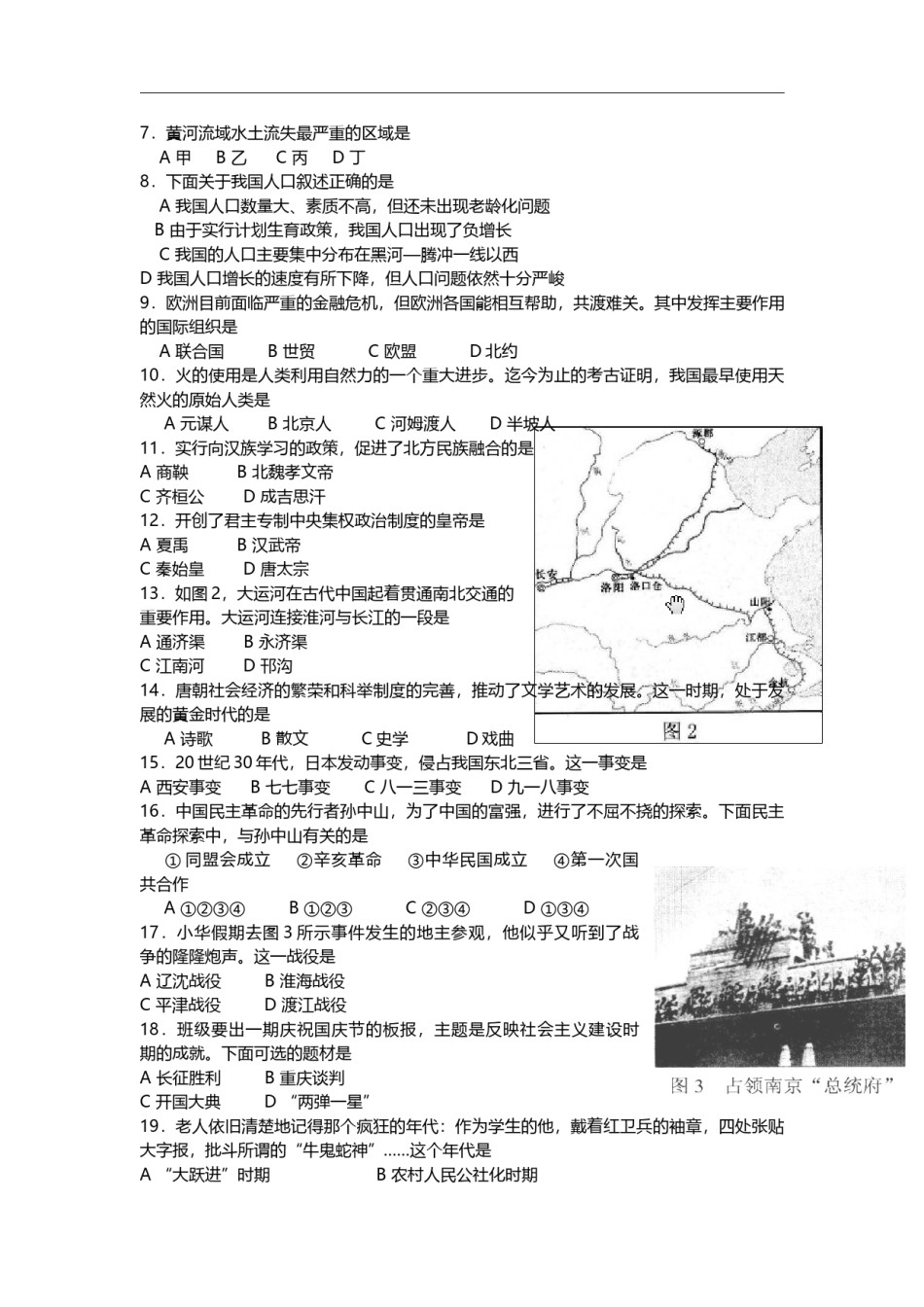 2010年深圳市中考历史试卷及答案.doc_第2页