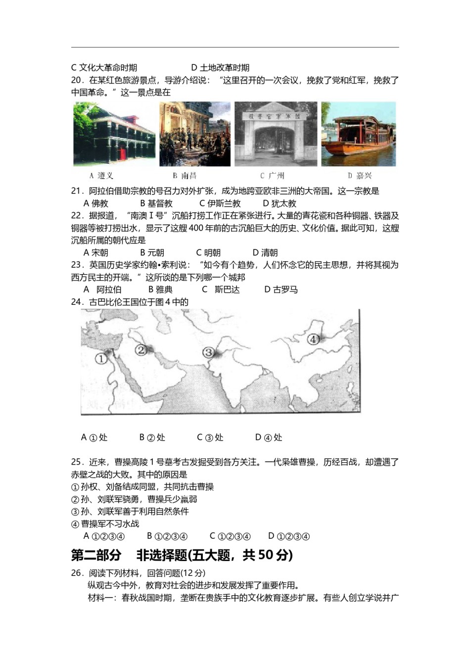 2010年深圳市中考历史试卷及答案.doc_第3页