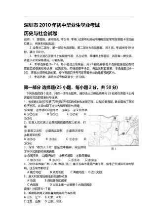 2010年深圳市中考历史试卷及答案.doc