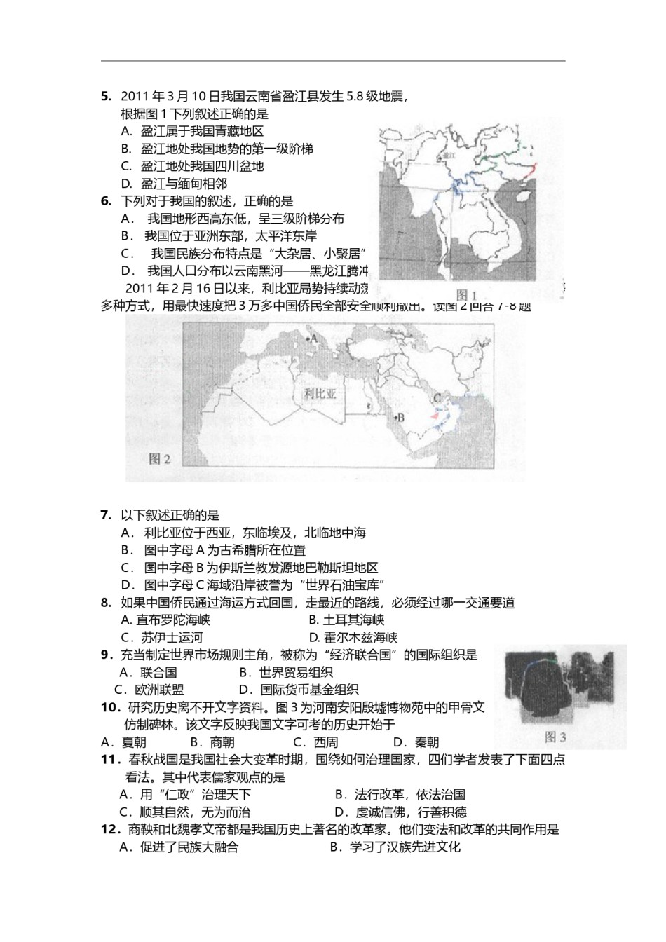 2011年深圳市中考历史试卷及答案.doc_第2页