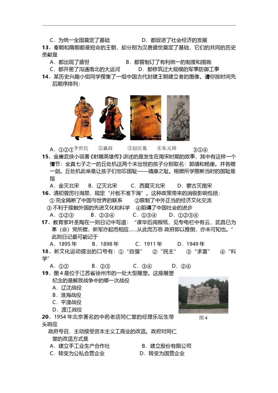 2011年深圳市中考历史试卷及答案.doc_第3页