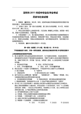 2011年深圳市中考历史试卷及答案.doc