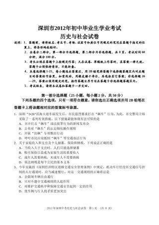 2012年深圳市中考历史试卷及答案.doc