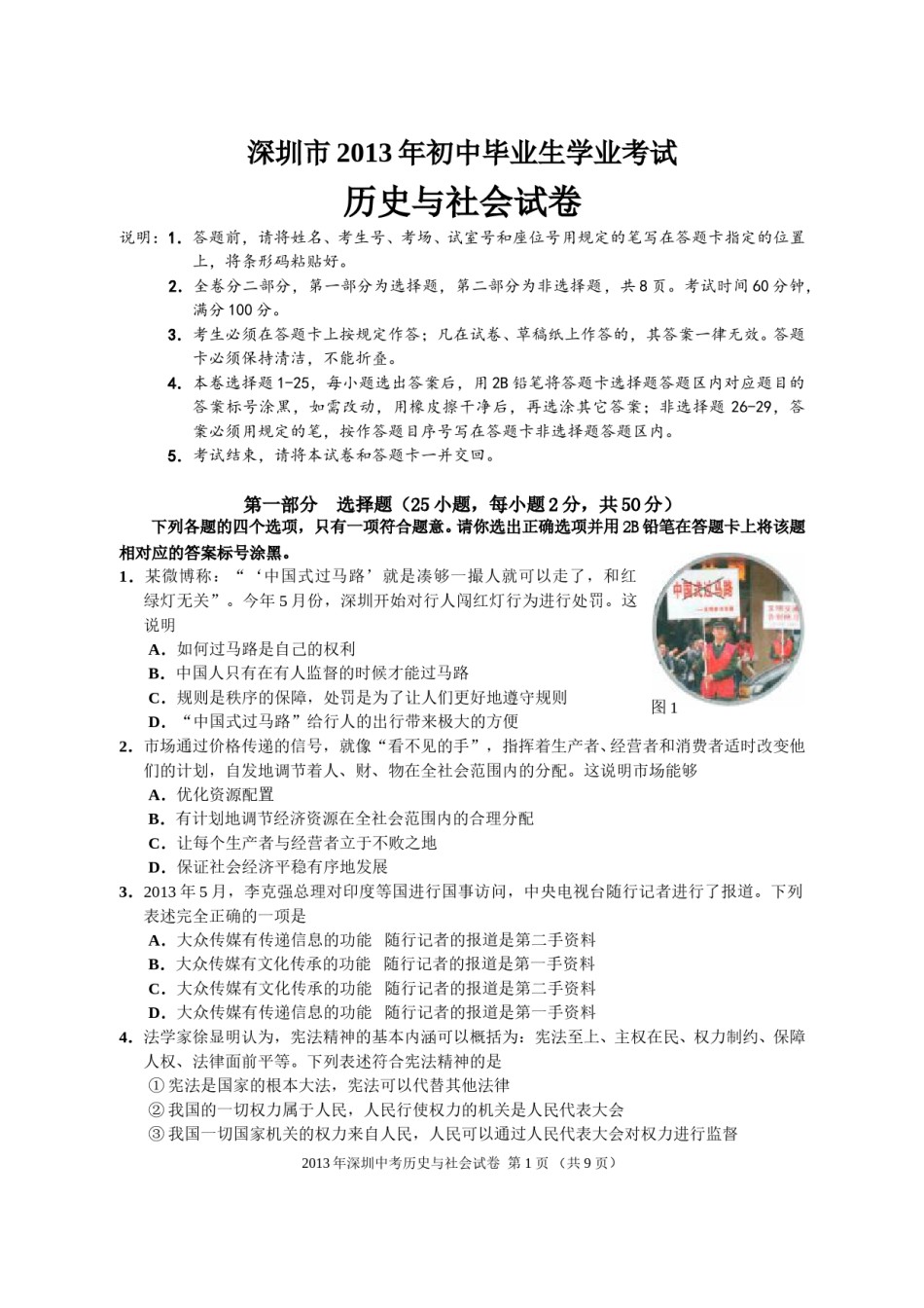 2013年深圳市中考历史试卷及答案.doc_第1页