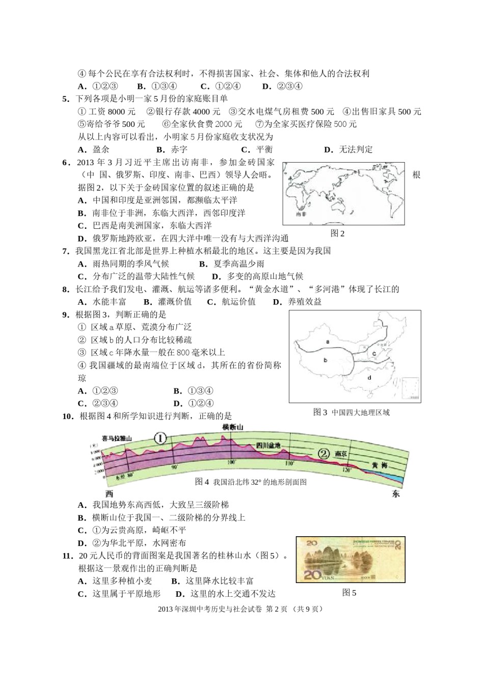 2013年深圳市中考历史试卷及答案.doc_第2页