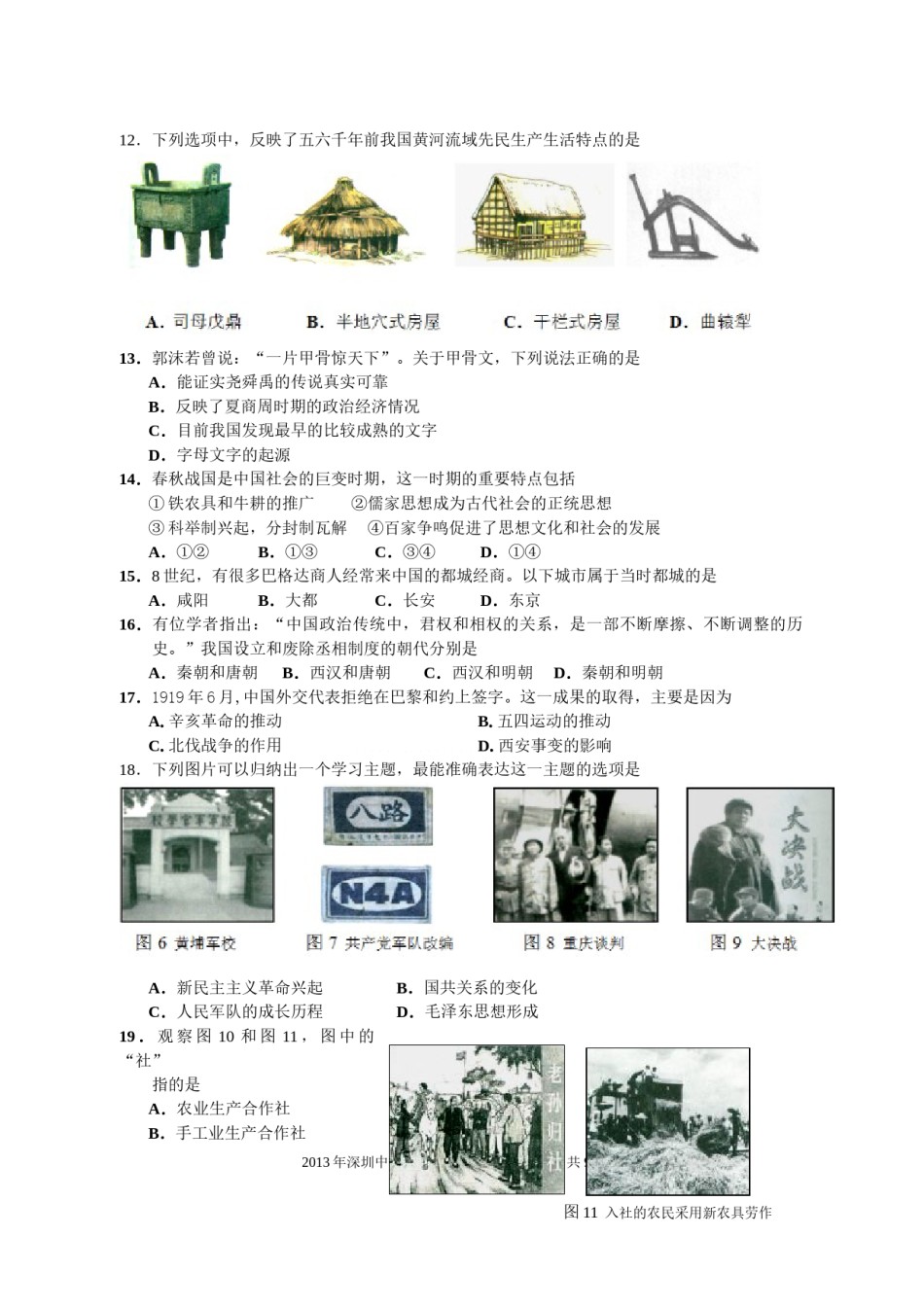 2013年深圳市中考历史试卷及答案.doc_第3页