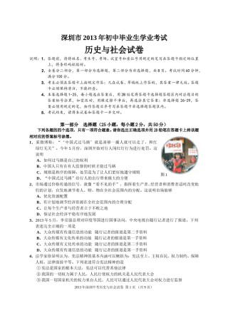 2013年深圳市中考历史试卷及答案.doc