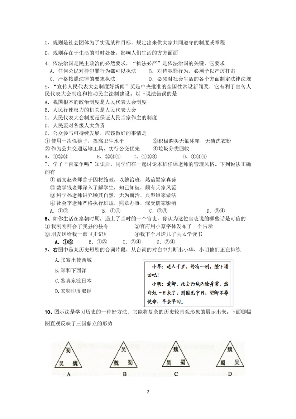 2014年深圳市中考历史试卷及答案.doc_第2页