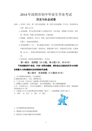 2014年深圳市中考历史试卷及答案.doc