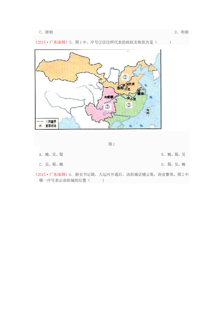 2015年深圳市中考历史试卷及答案.doc_第2页