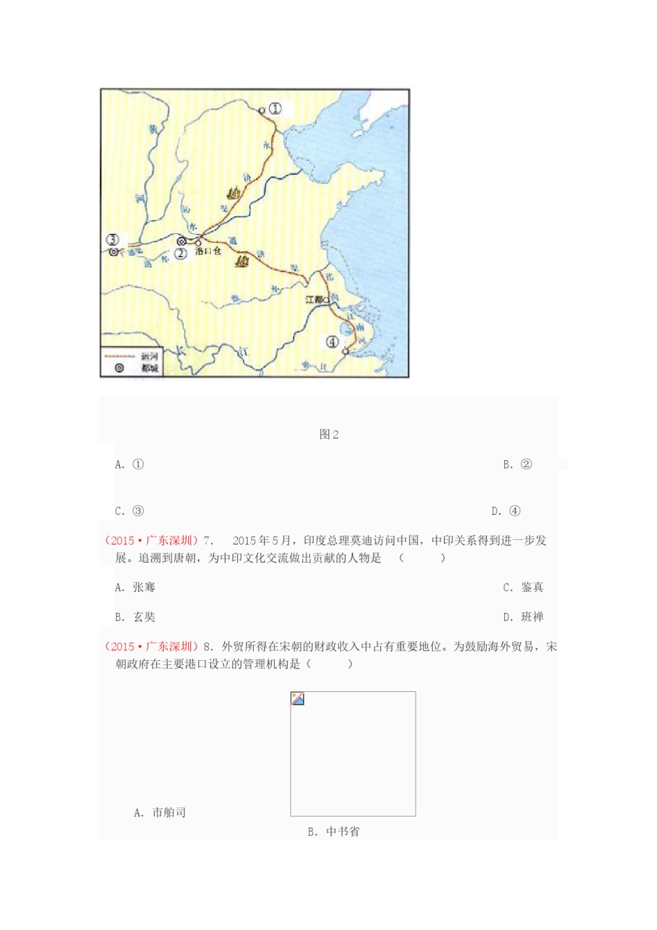 2015年深圳市中考历史试卷及答案.doc_第3页