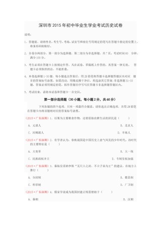 2015年深圳市中考历史试卷及答案.doc