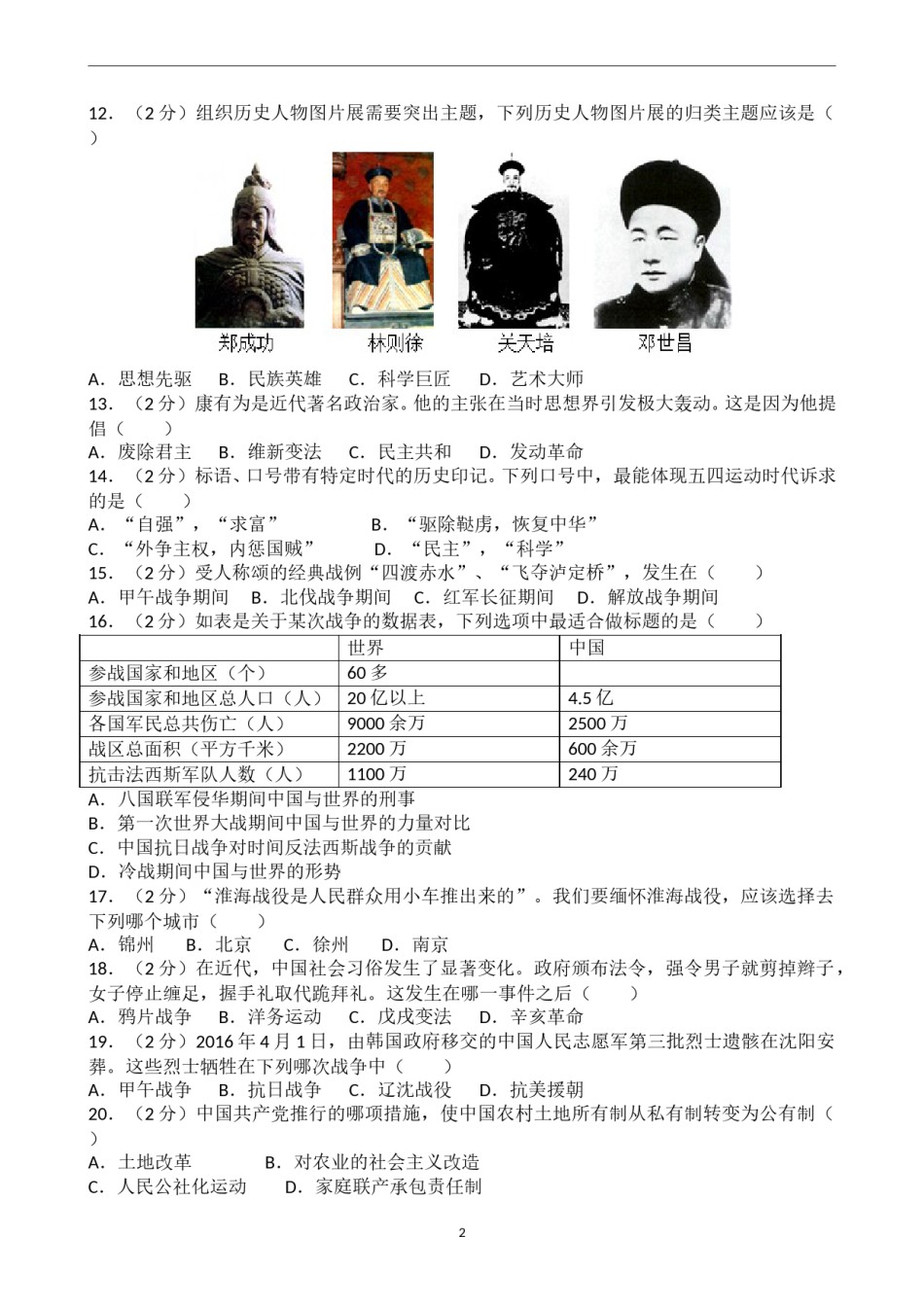 2016年深圳市中考历史试卷及答案.doc_第2页