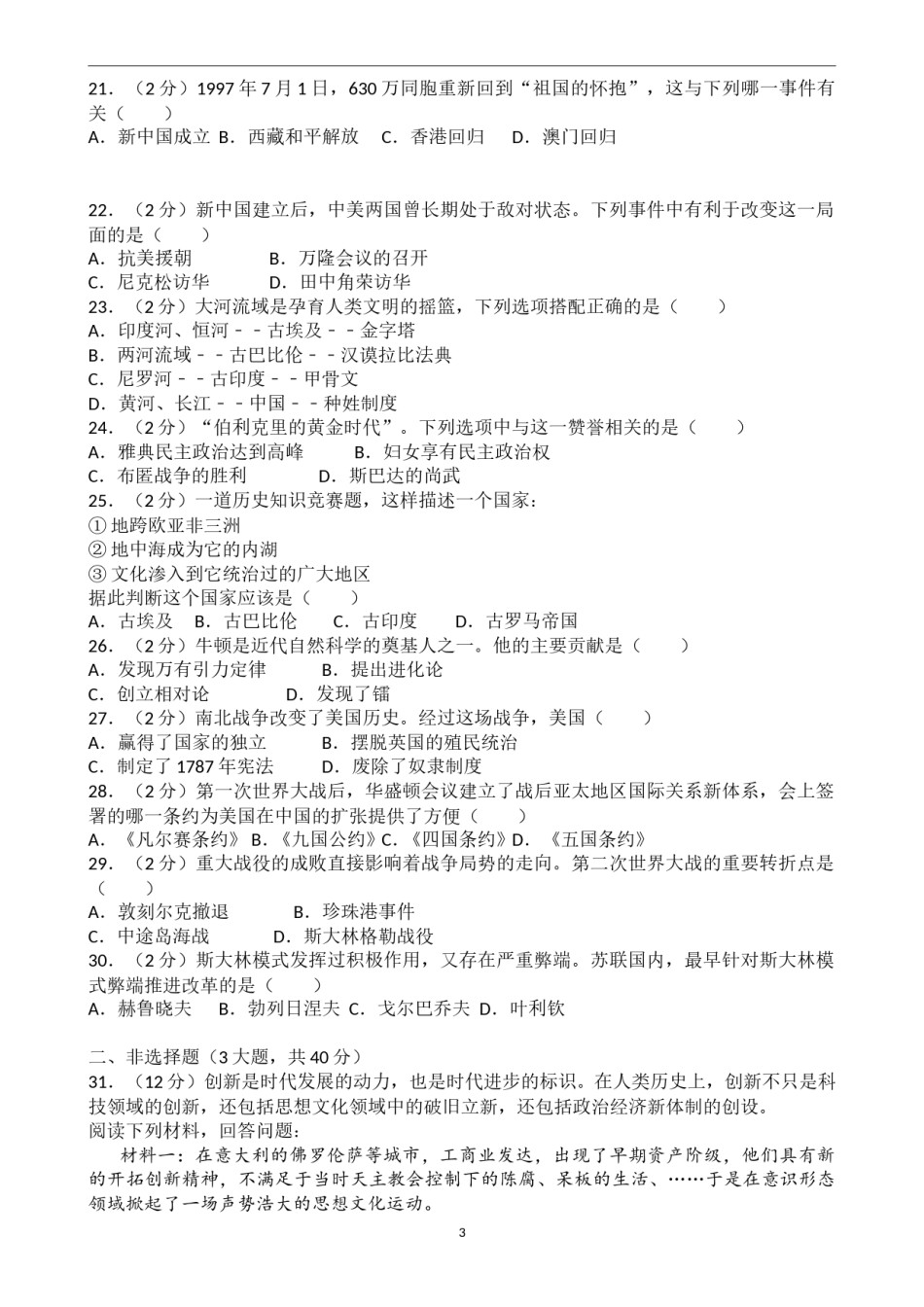 2016年深圳市中考历史试卷及答案.doc_第3页