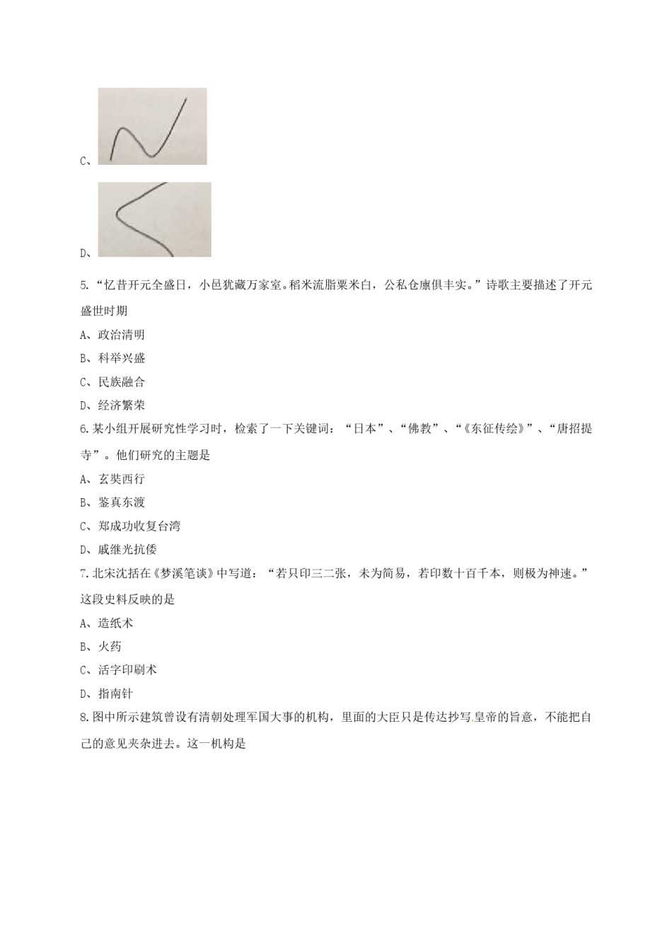 2017年深圳市中考历史试卷及答案.doc_第2页