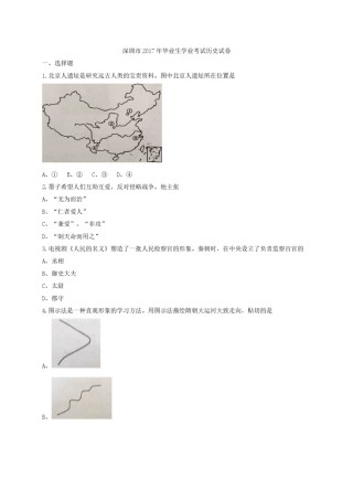 2017年深圳市中考历史试卷及答案.doc