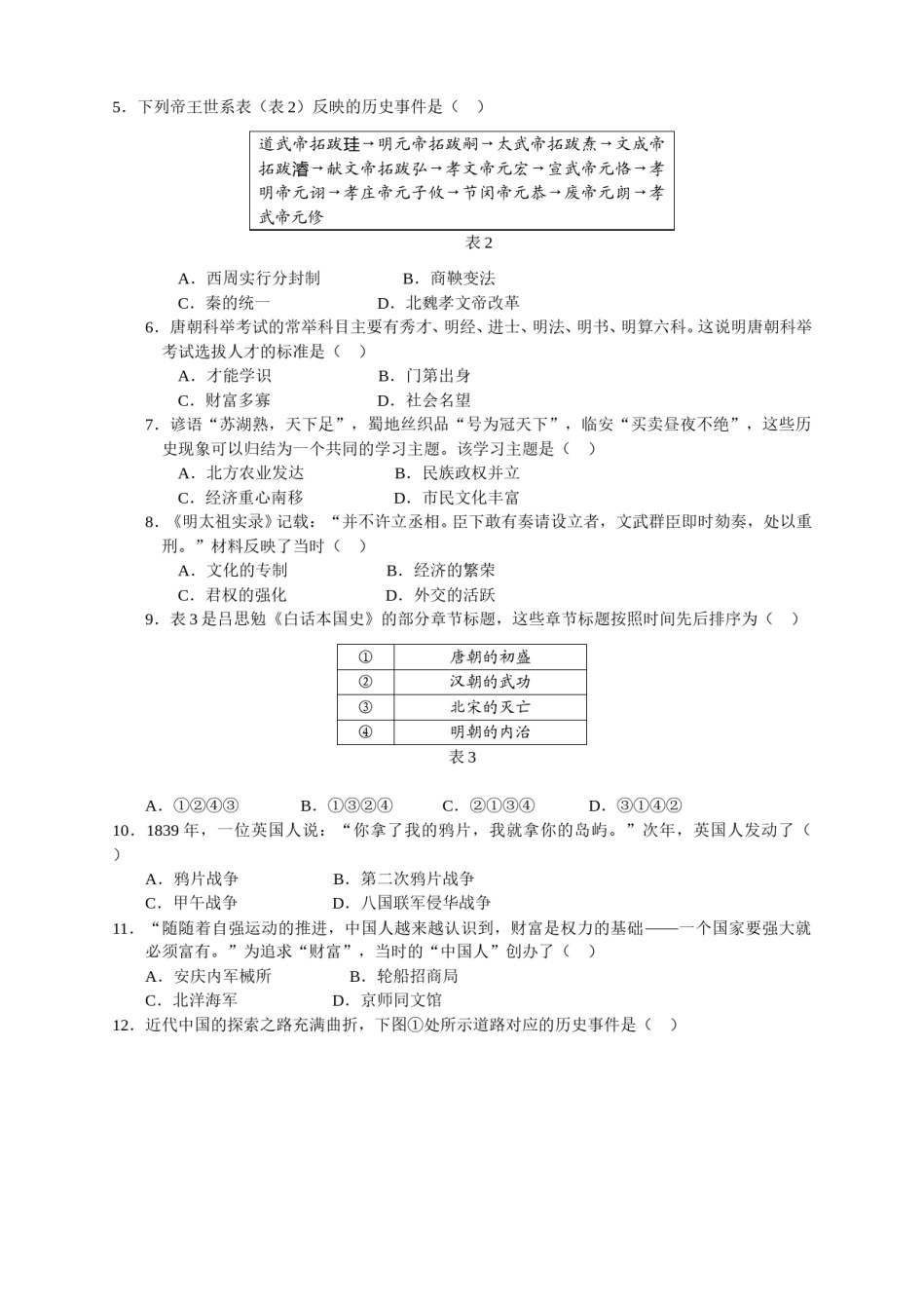 2018年深圳市中考历史试卷及答案.doc_第2页
