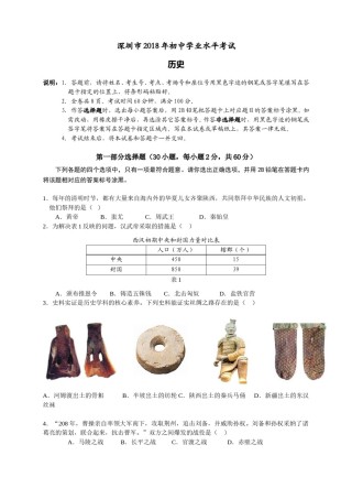 2018年深圳市中考历史试卷及答案.doc