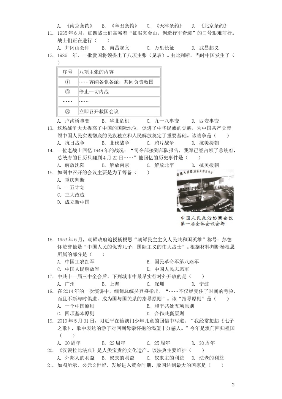 2019年深圳市中考历史试卷及答案.doc_第2页