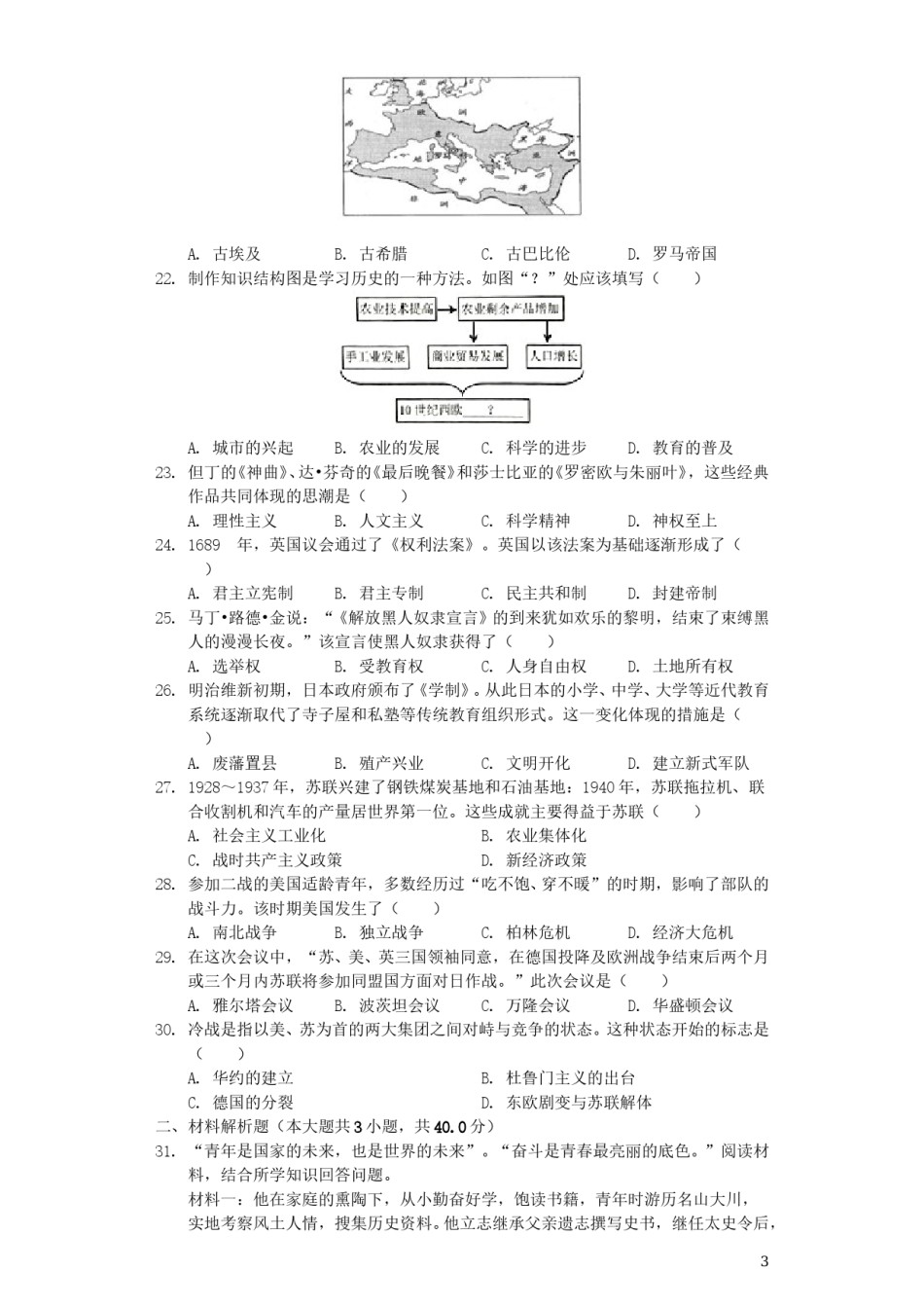 2019年深圳市中考历史试卷及答案.doc_第3页