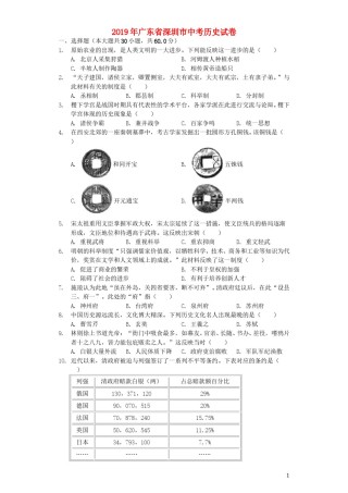 2019年深圳市中考历史试卷及答案.doc