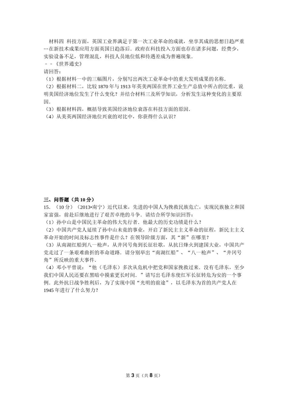2013年广西南宁市中考历史试卷及解析.doc_第3页