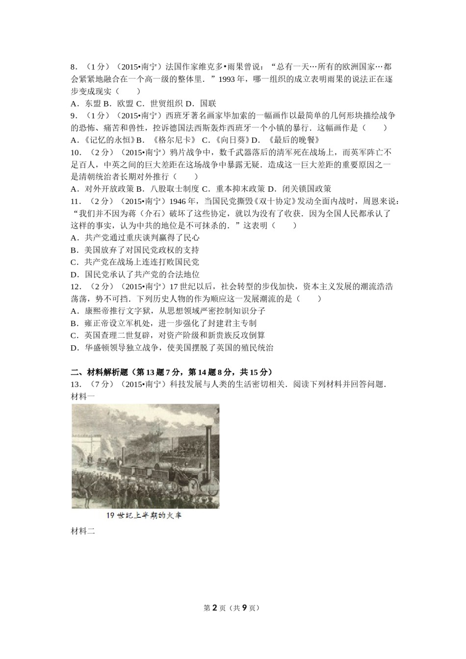 2015年广西南宁市中考历史试卷及解析.doc_第2页