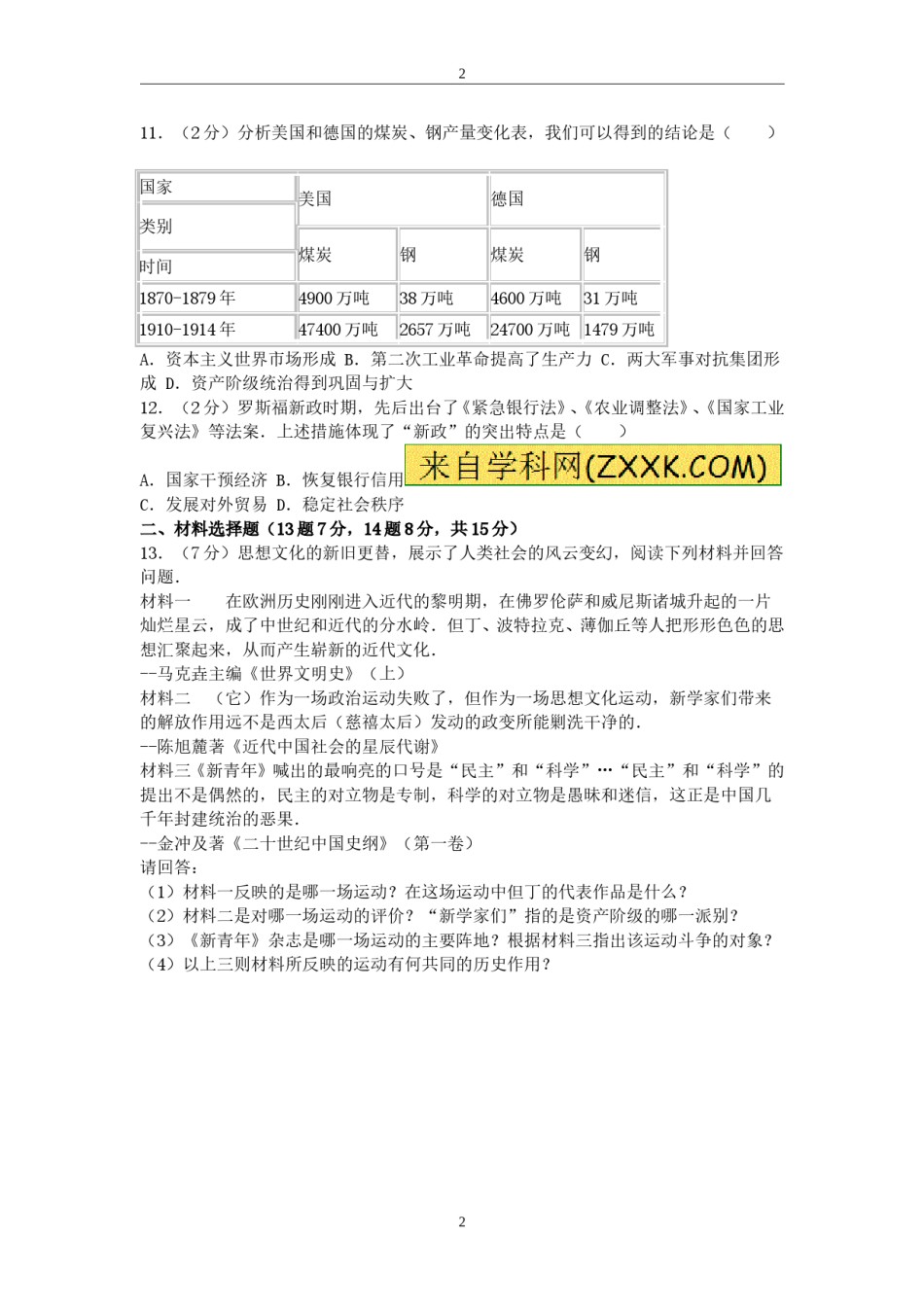 2016年广西南宁市中考历史试题及解析.doc_第2页