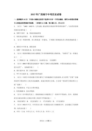 2017年广西南宁市中考历史试题及解析.doc