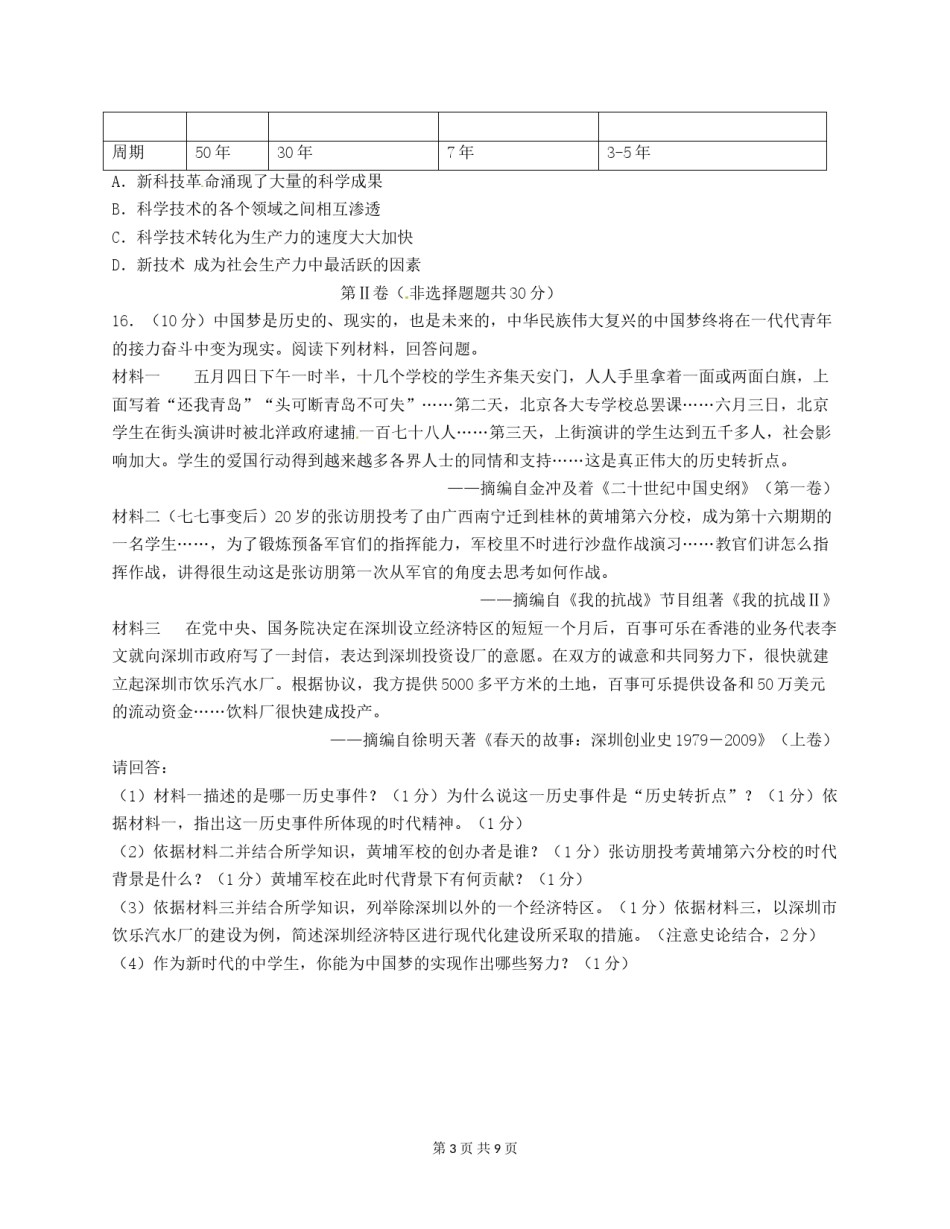 2018年广西南宁市中考历史试题及解析.doc_第3页