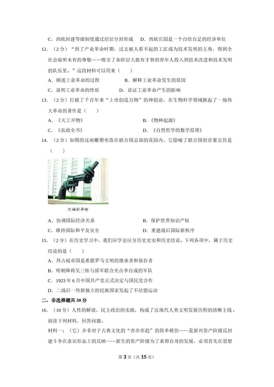 2019年广西南宁市中考历史试题及解析.doc_第3页