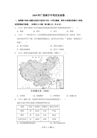 2019年广西南宁市中考历史试题及解析.doc