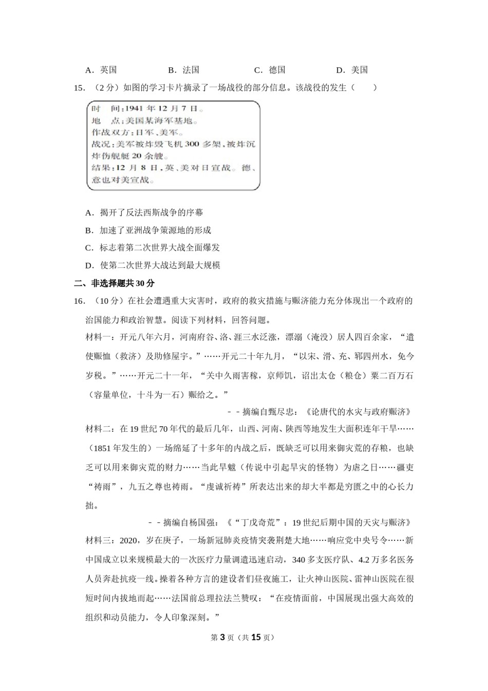 2020年广西南宁市中考历史试题及解析.doc_第3页