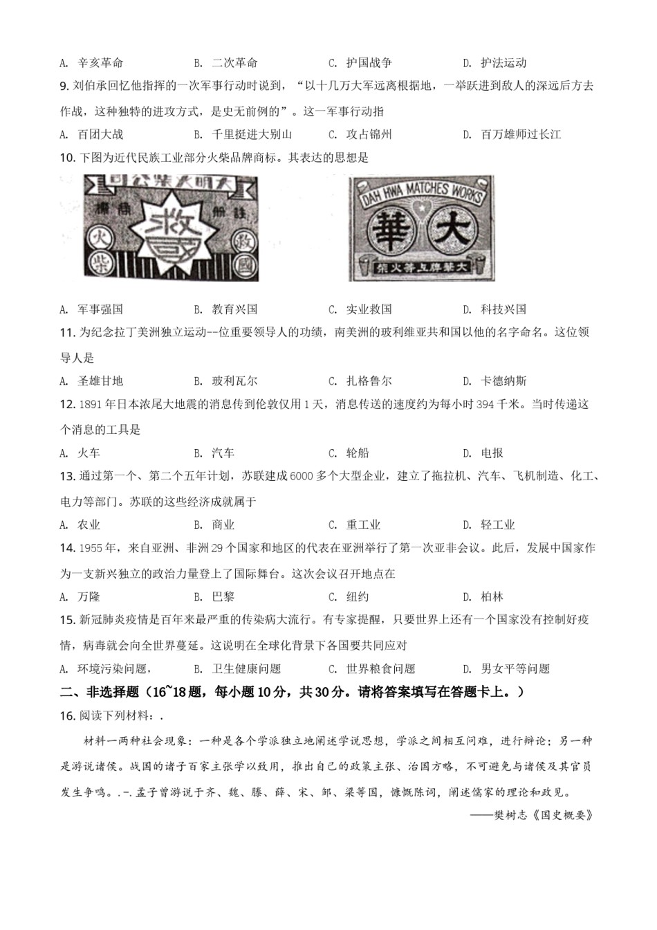 2021年广西桂林市中考历史试题（原卷版）.doc_第2页