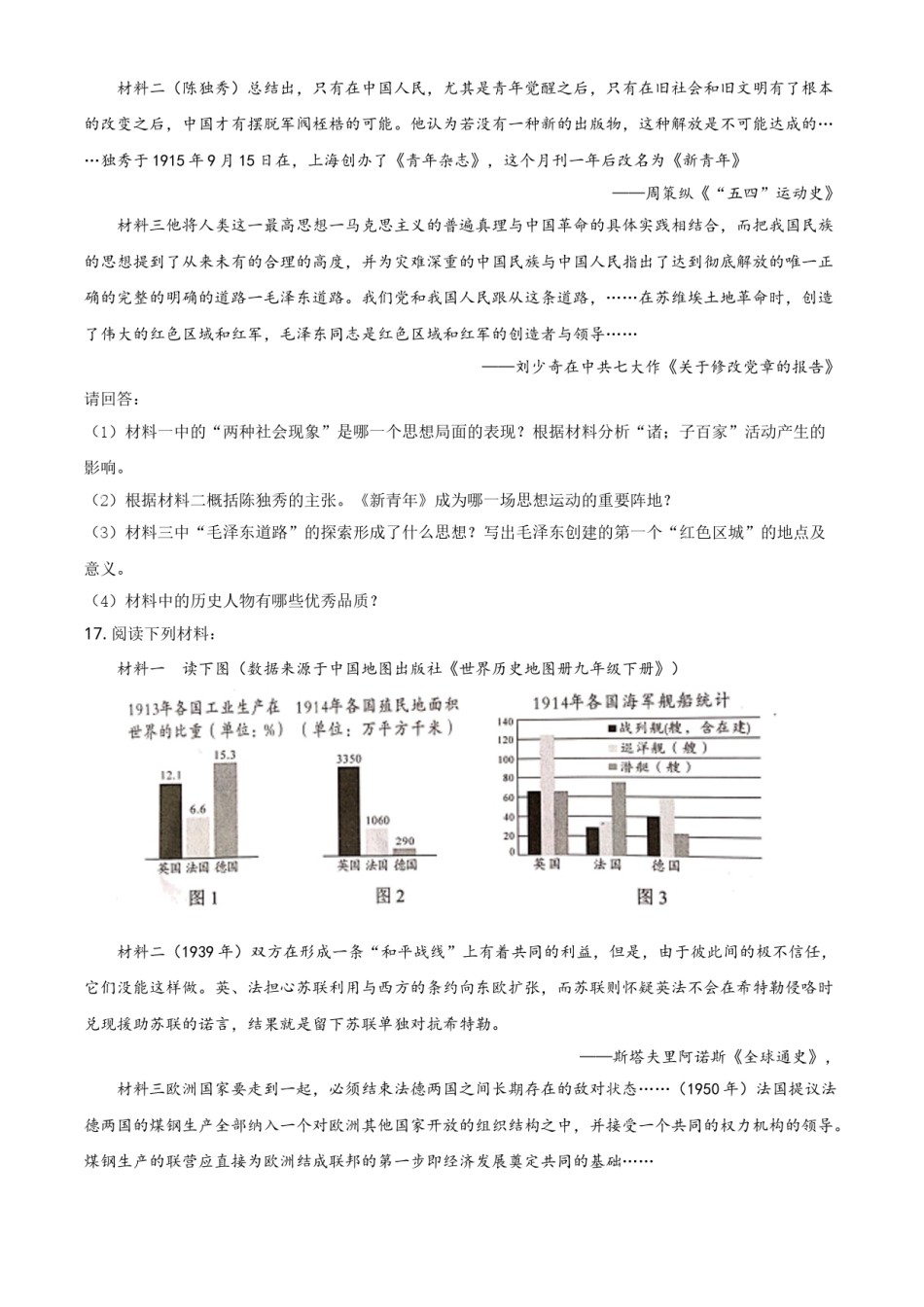 2021年广西桂林市中考历史试题（原卷版）.doc_第3页