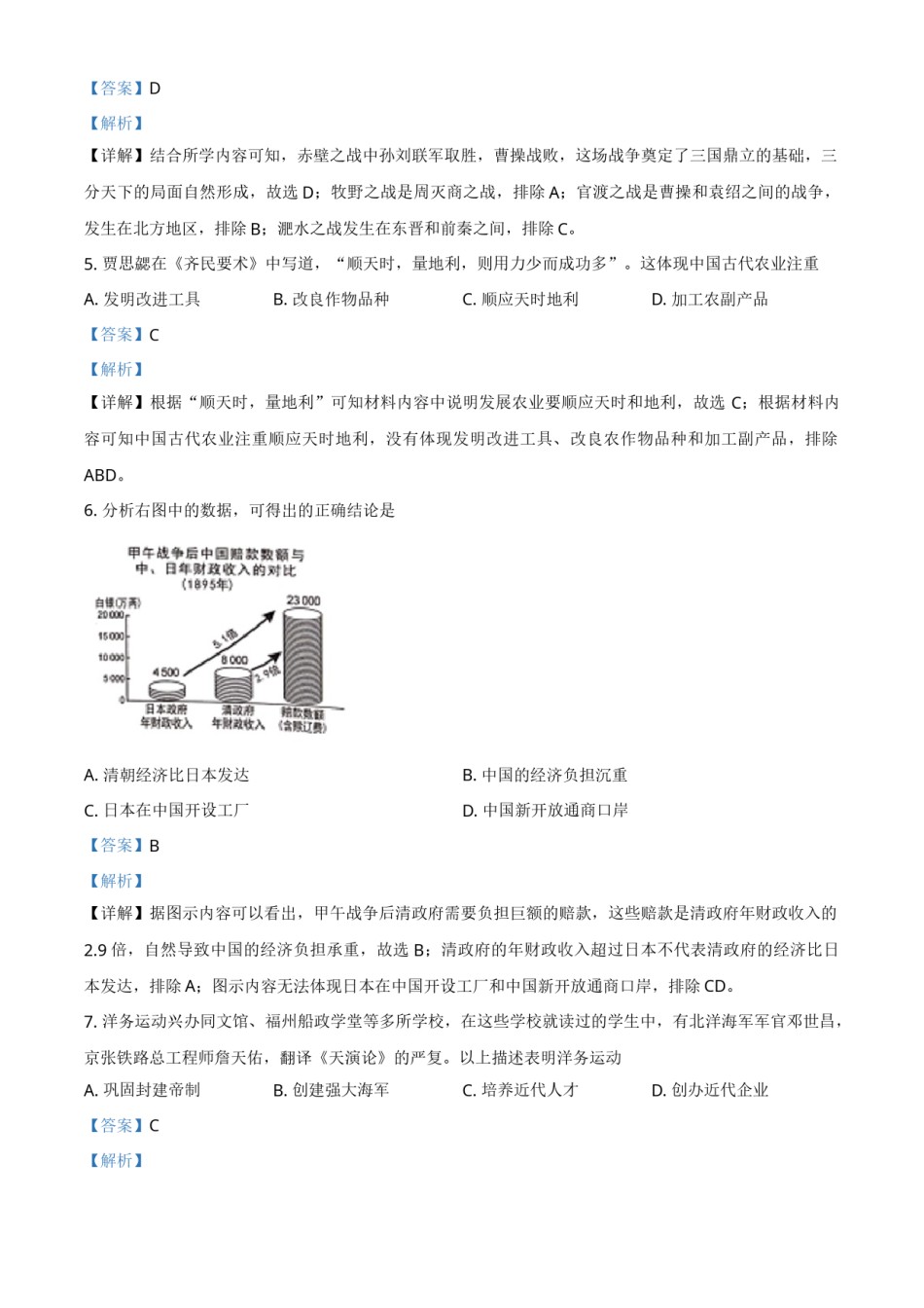 2021年广西桂林市中考历史试题（解析版）.doc_第2页