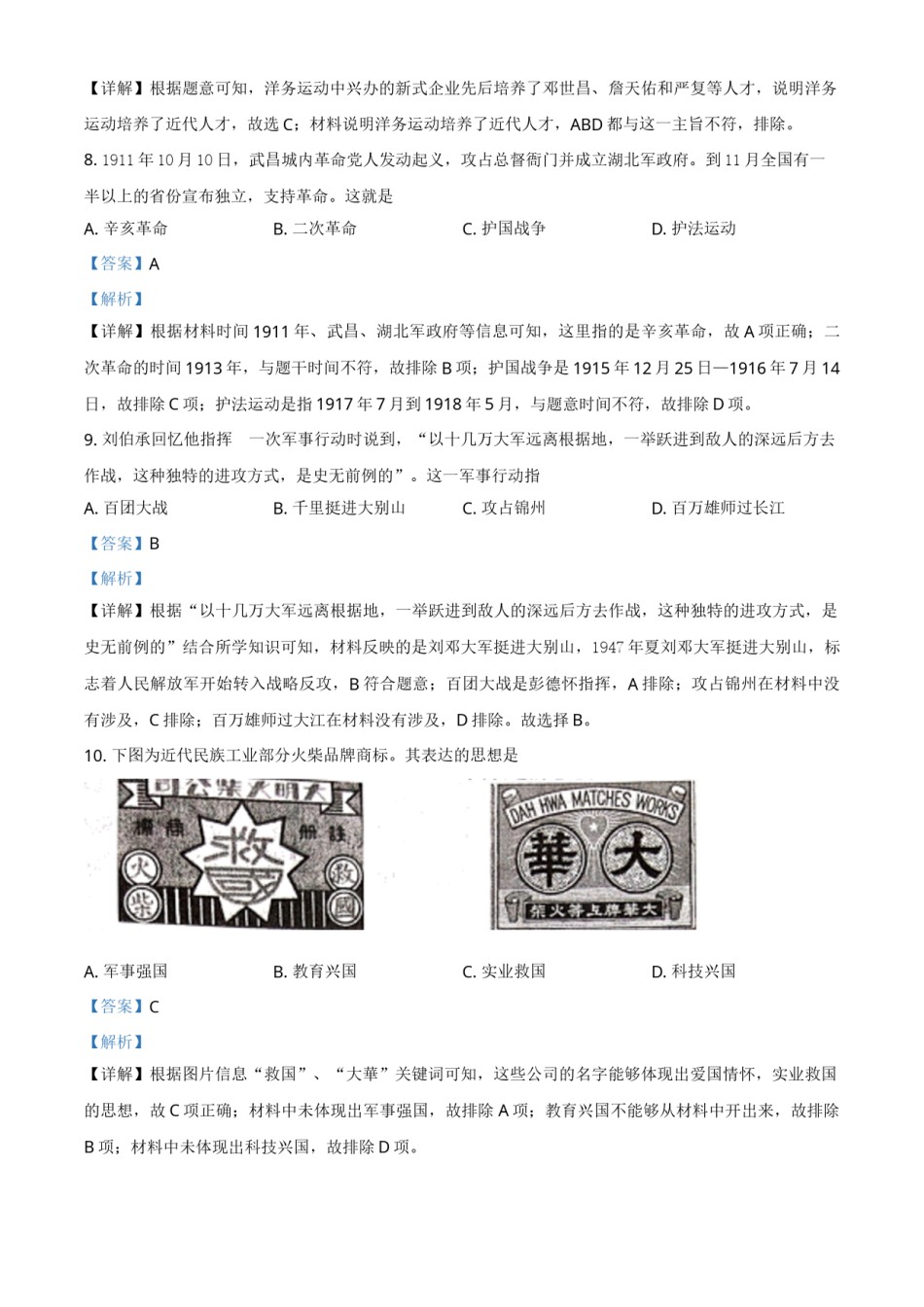 2021年广西桂林市中考历史试题（解析版）.doc_第3页