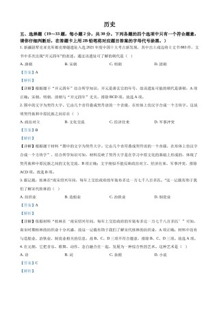 精品解析：2022年广西桂林市中考历史真题（解析版）.docx