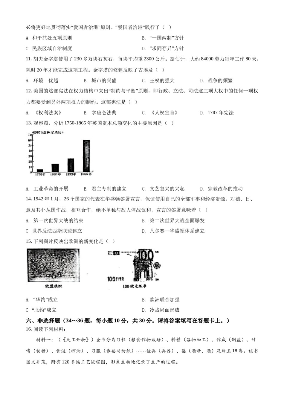 精品解析：2022年广西桂林市中考历史真题（原卷版）.docx_第1页