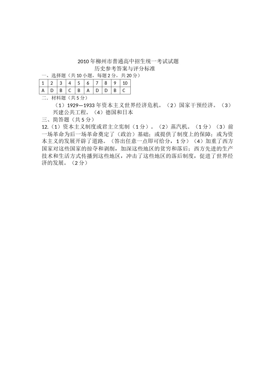 2010年柳州市历史中考试卷.docx_第2页