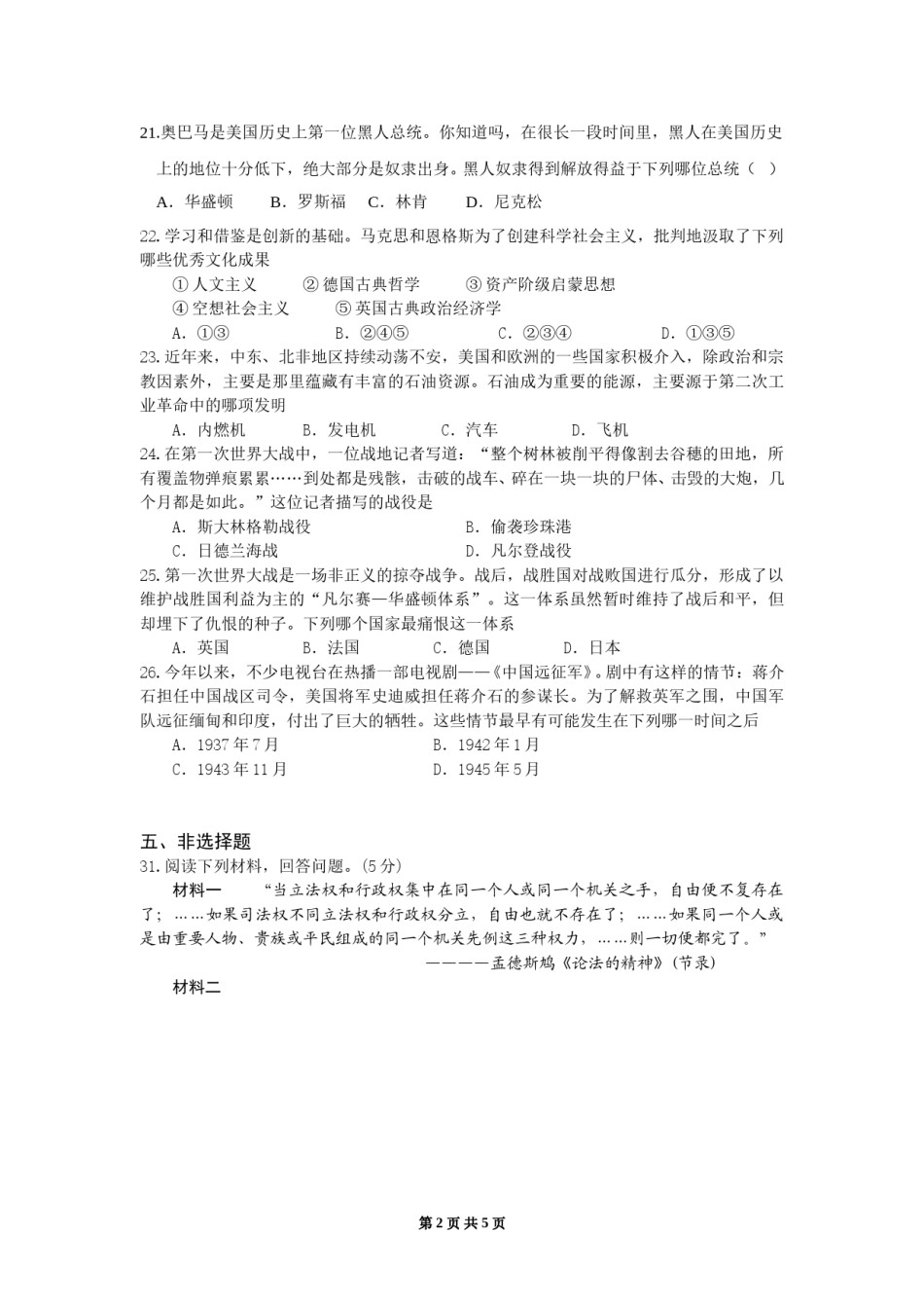 2011年柳州市历史中考试卷.doc_第2页