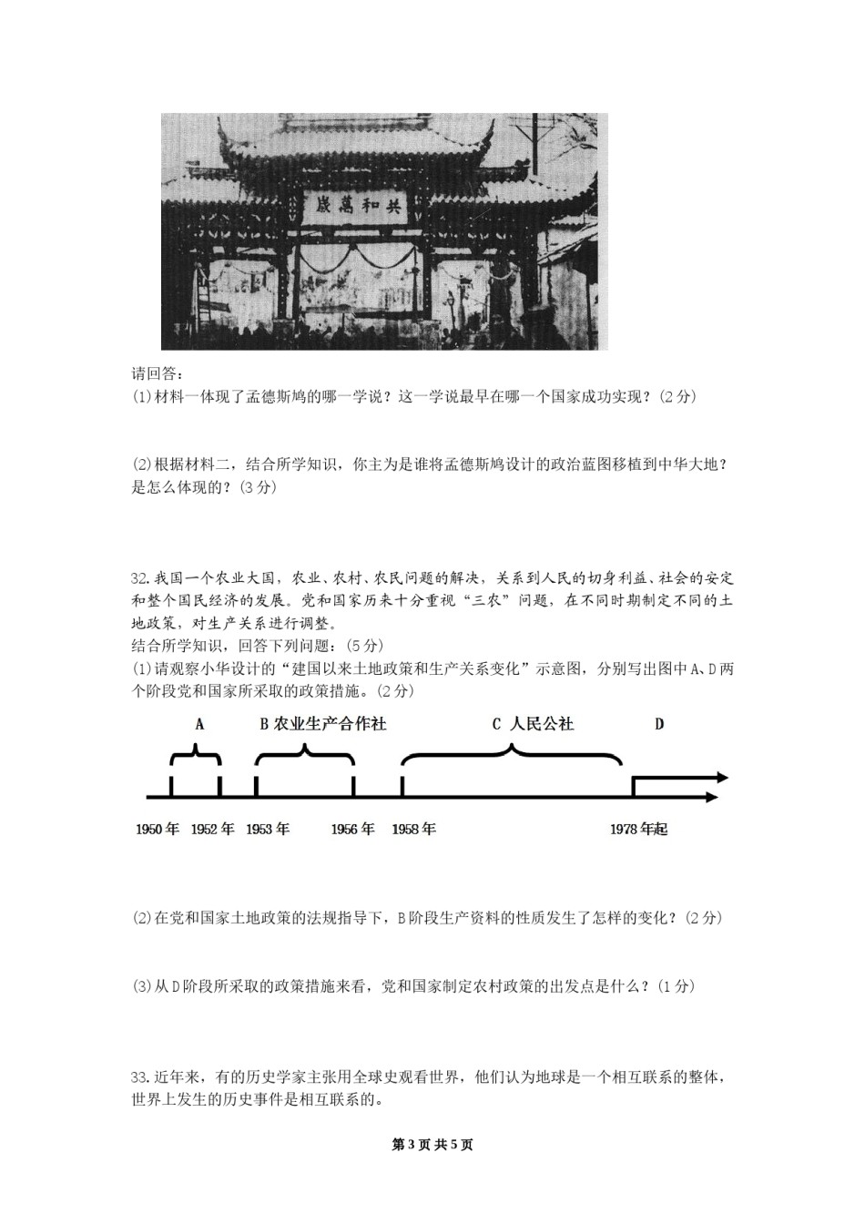 2011年柳州市历史中考试卷.doc_第3页