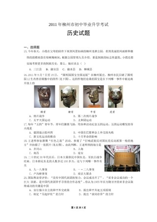 2011年柳州市历史中考试卷.doc