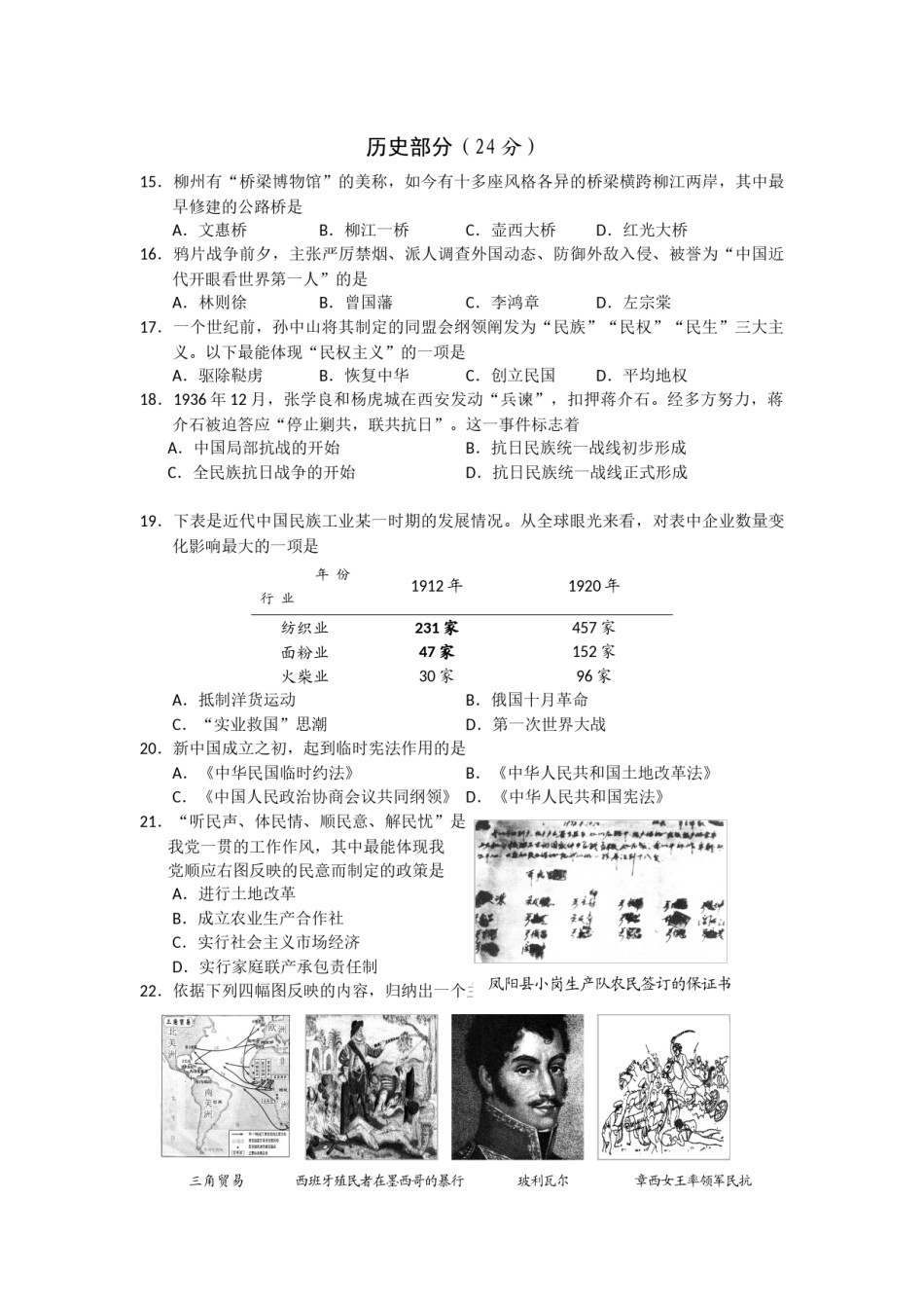 2012年柳州市历史中考试卷.docx_第1页