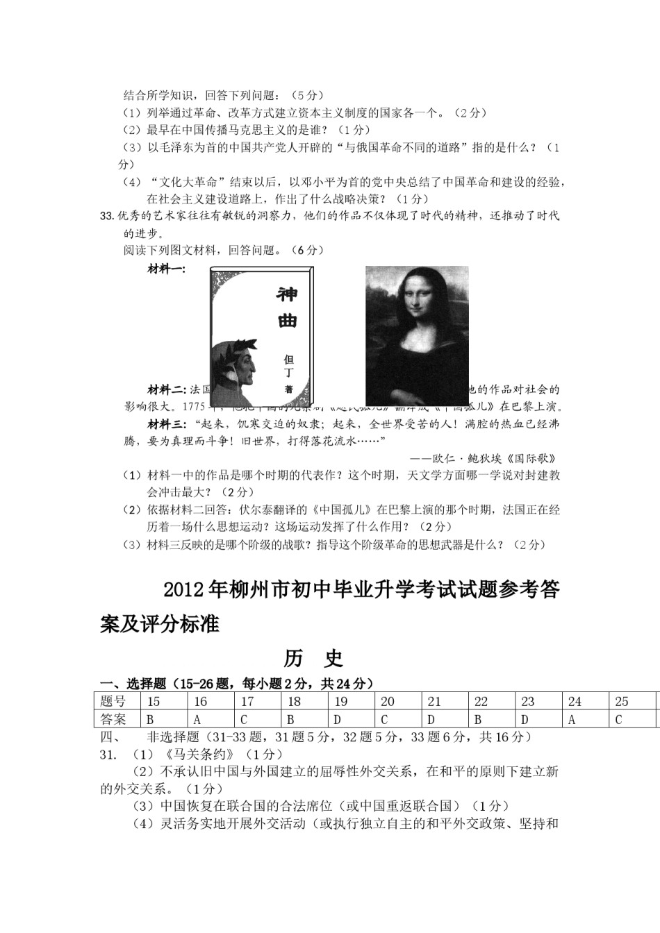 2012年柳州市历史中考试卷.docx_第3页
