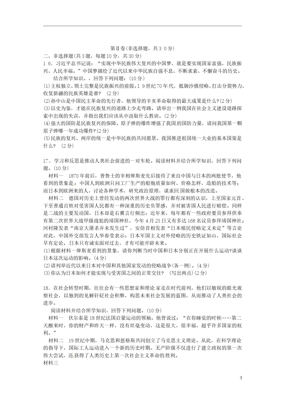 2013年广西柳州市中考历史真题试题.doc_第3页