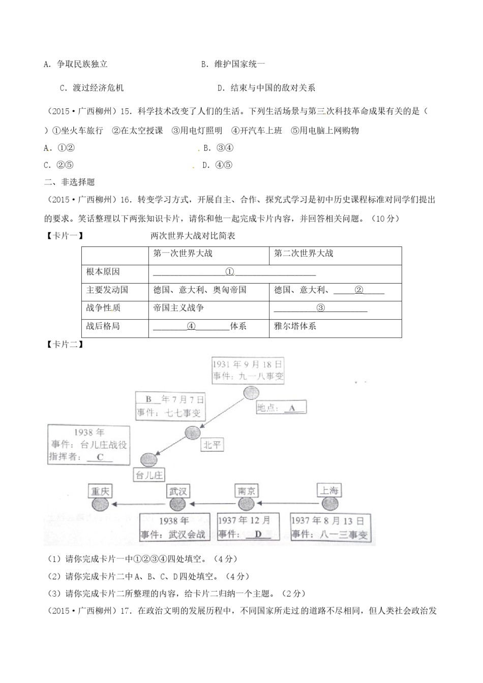 2015年广西柳州市中考历史试题（空白卷）.doc_第3页