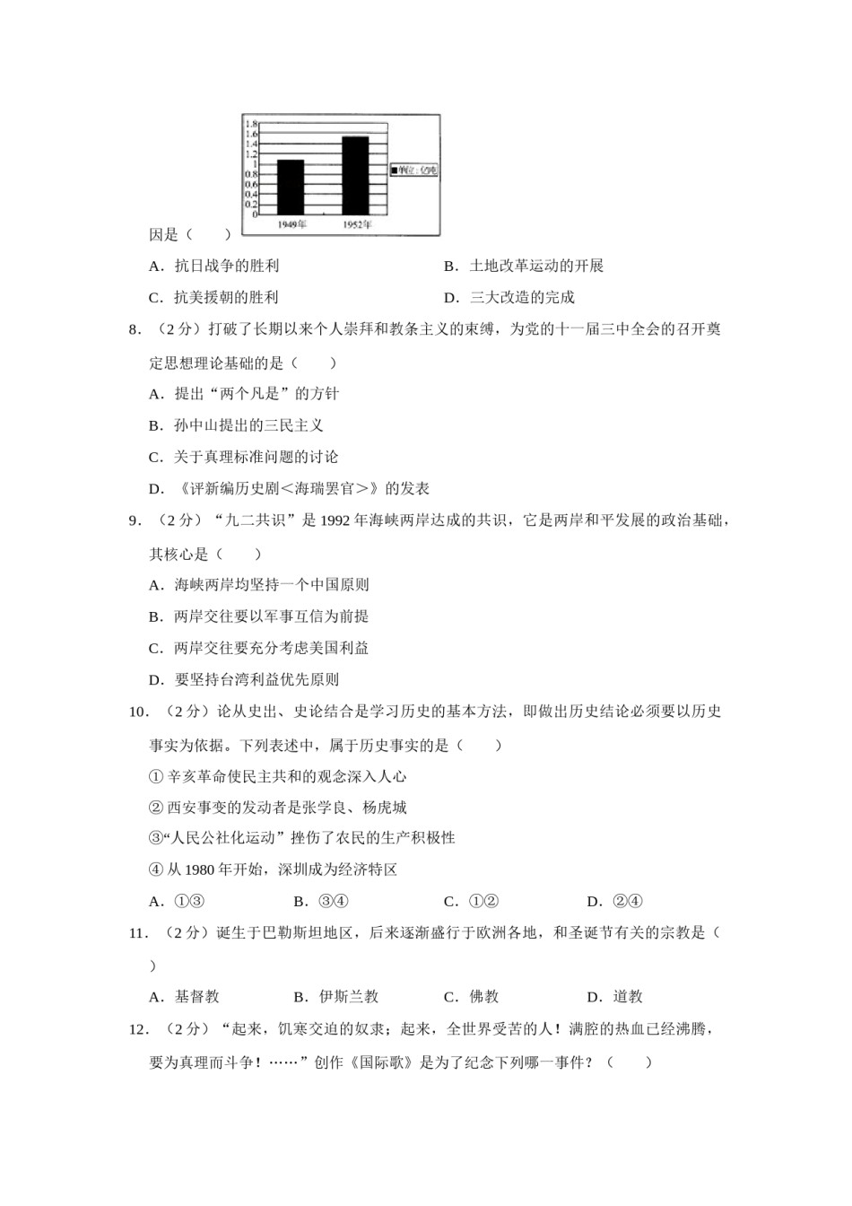 2016年广西柳州市中考历史试题（空白卷）.docx_第2页